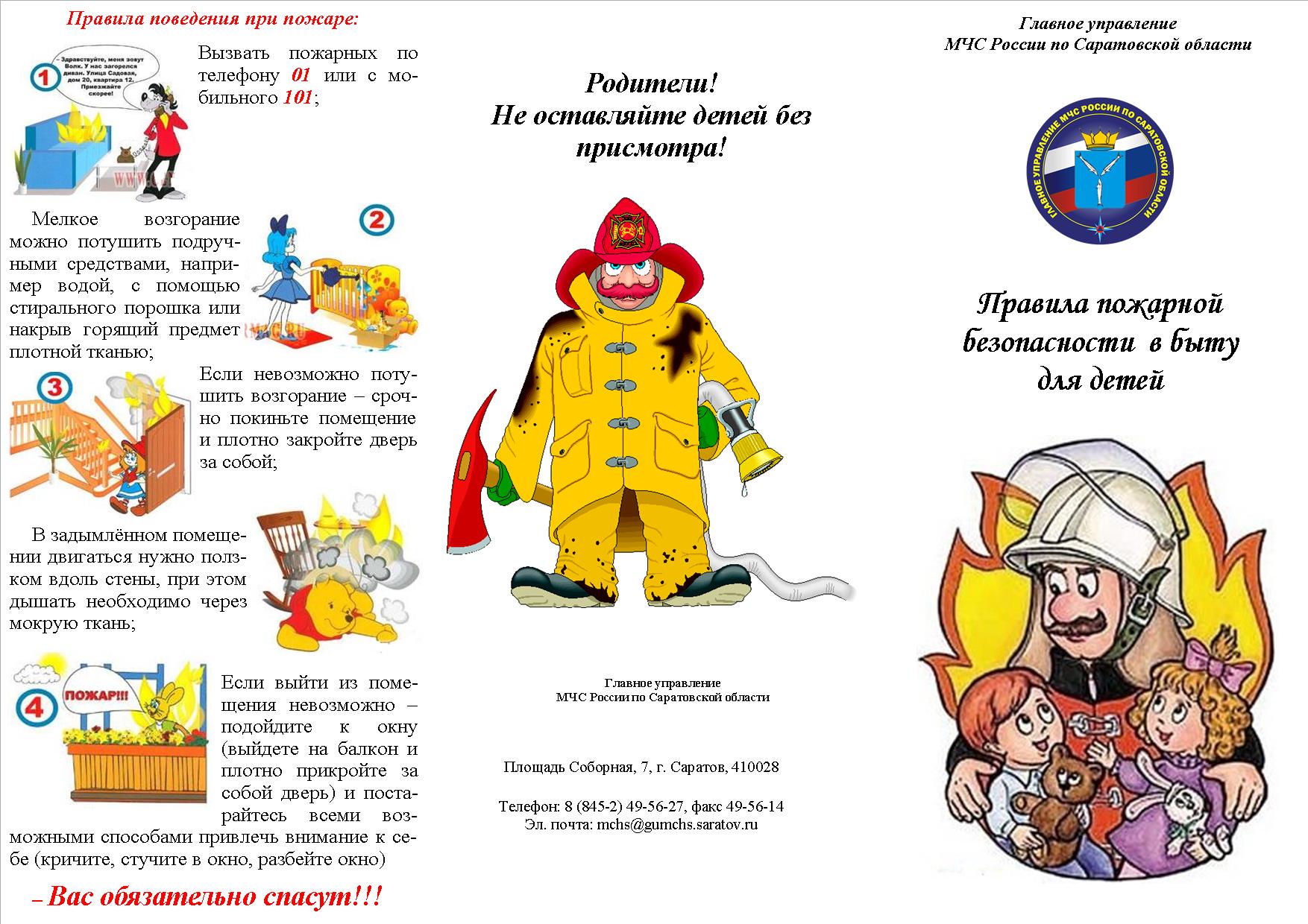 Правила пожарной безопасности.