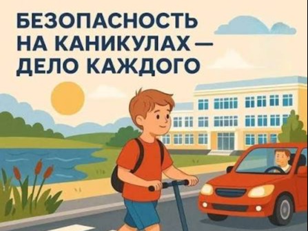 Безопасность на дороге зависит от каждого из нас..